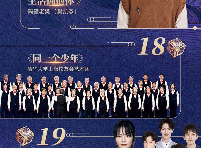 央视网络春晚节目单公开：蔡徐坤王冰冰等登场