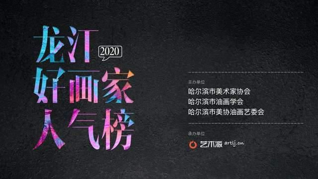  a7208|提画笔专递真情用画面呈现家乡“2020龙江好画家”即将曝光