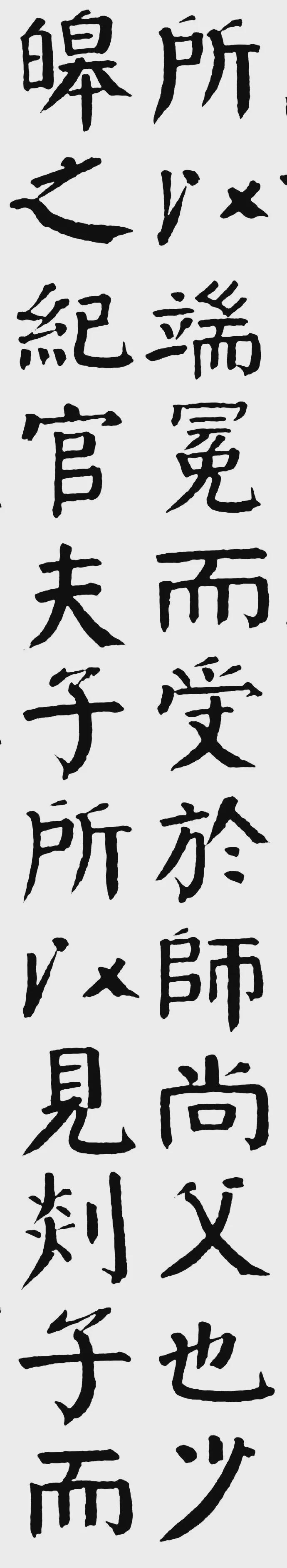 中兴颂|清代钱沣《楷书轴》欣赏