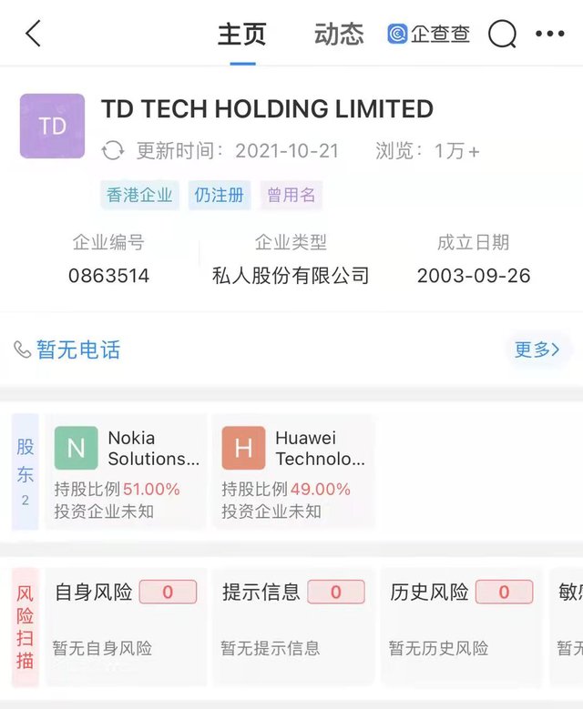 香港公司|鼎桥推出麒麟985 5G手机，信息显示该公司由诺基亚、华为共同投资
