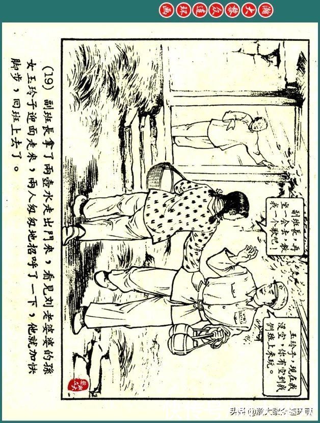 连环画|瀚大黎众｜解放军战士连环画《淡水》李成勋罗振华绘画1956年出版