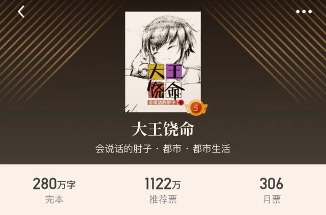 四本完本却还站着畅销榜的小说,全球高武第六,大王饶命第11