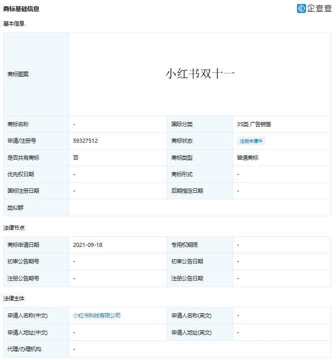 双11|小红书申请双11商标