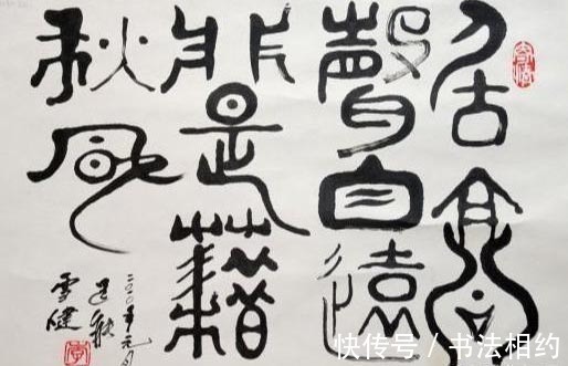 书法&“老戏骨”李雪健的书法不是说着玩的，字中有画，画中有字，佩服