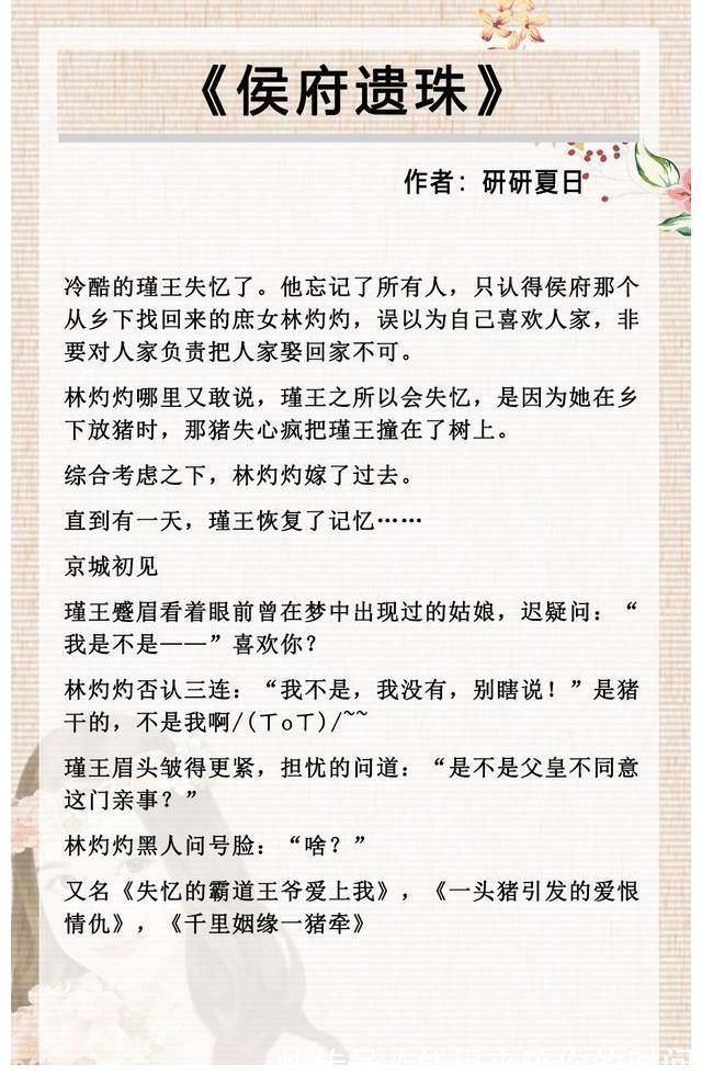 千金小姐$五本失忆梗甜宠文推荐，《失忆后我救了病娇暴君》，剧情超带感