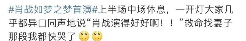 肖战《如梦之梦》武汉首演!黄景瑜钟楚曦送花,现场观后感来了!