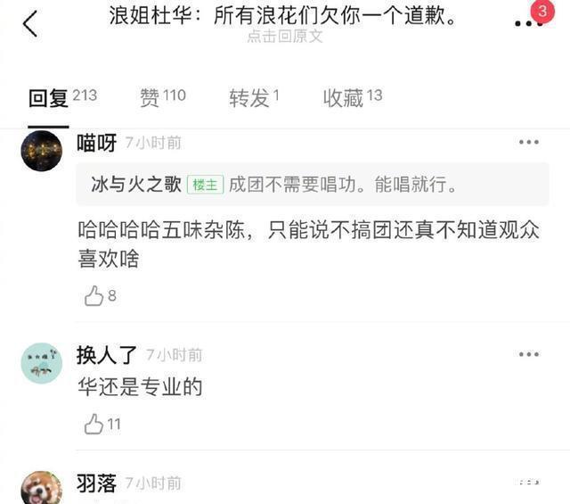 杜华口碑反转了 浪花道歉原来你说的都对 是我们目光短浅