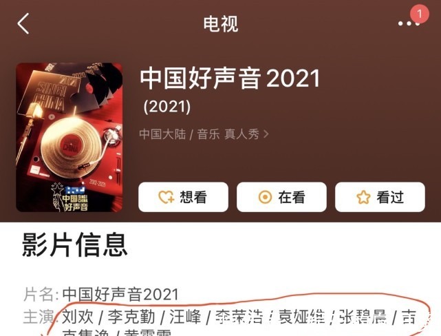 好声音|2021《好声音》钉子户那英又来了!联手张碧晨,冠军导师没跑了