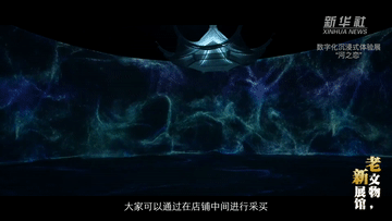 岳文婷|新华全媒+丨中国古老文化展现新面貌