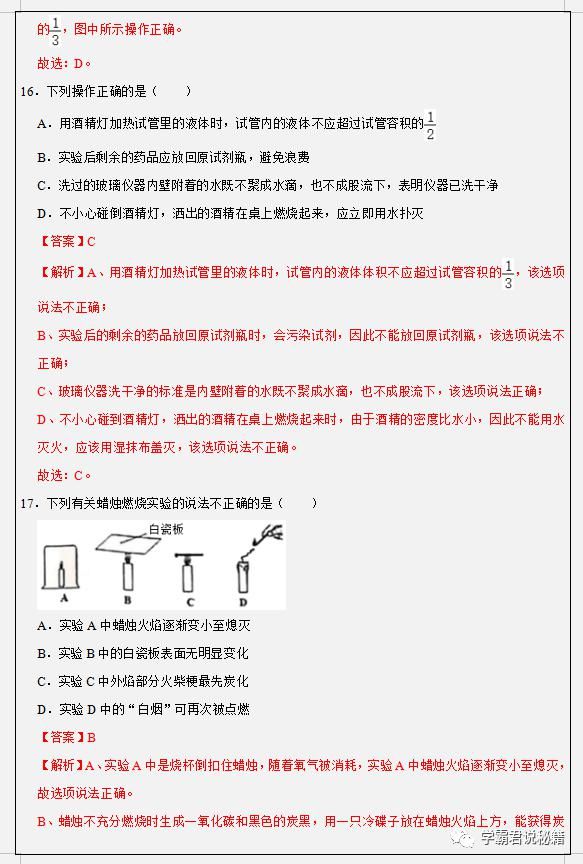 基础|初三化学上册：单元基础过关卷，化学考100分的学霸，每天都练！