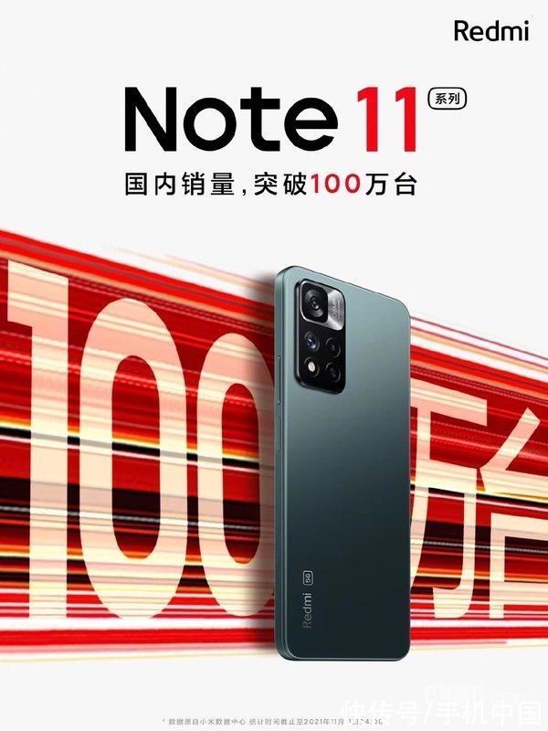 系列|1199元起！Redmi Note 11系列国内销量突破100万台