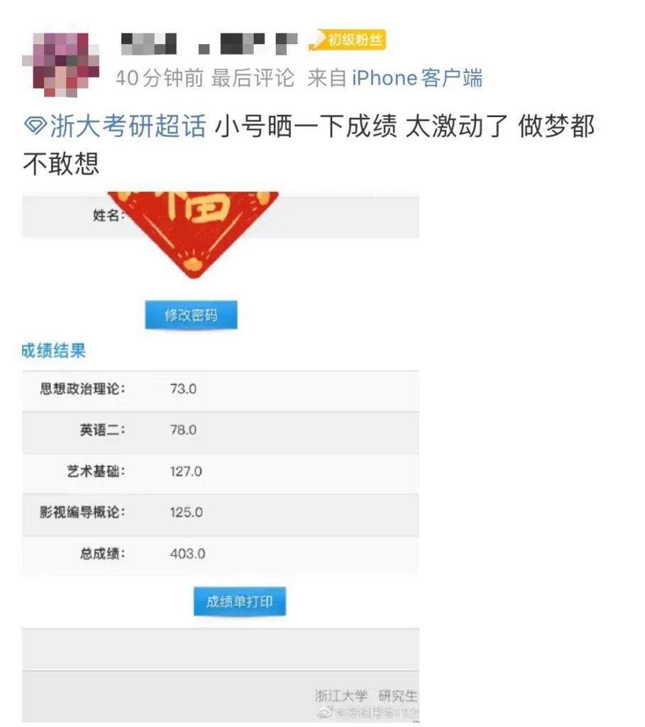 浙江考研初试成绩公布，考生：做梦都不敢想！