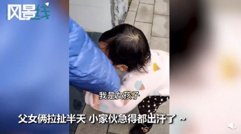 饭店|2岁女儿不肯跟爸爸进男厕,拉拉扯扯急出汗,一句神吐槽笑翻网友
