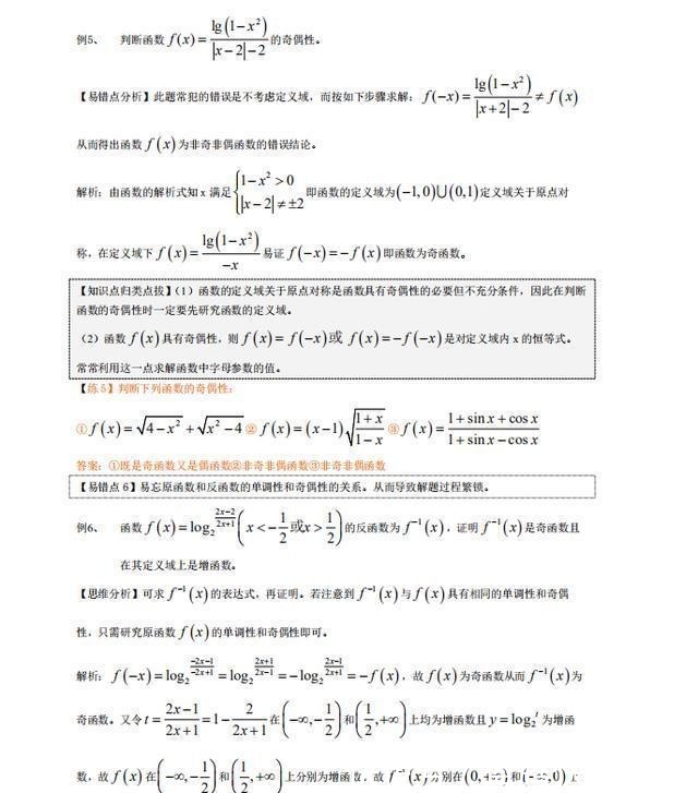 干货|高考提分干货！数学易错易混易忘题分类汇总，附针对练习题