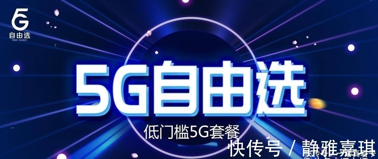 5g|三大运营商开始焦急！5G自由选9元套餐受追宠，民营突然引热论！