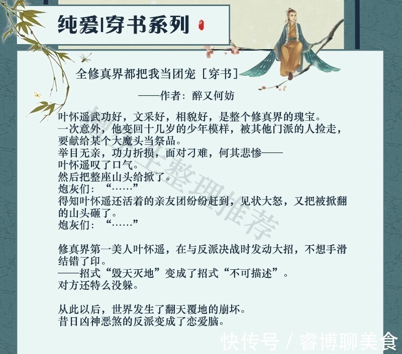 纯爱文&纯爱文推荐五本穿书系列!男主人设崩了后,反派配角都想欺压他