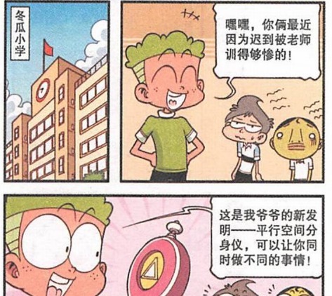 奋豆迟到时间总是不够用，被迫“一心多用”，还得奋爹积极配合！