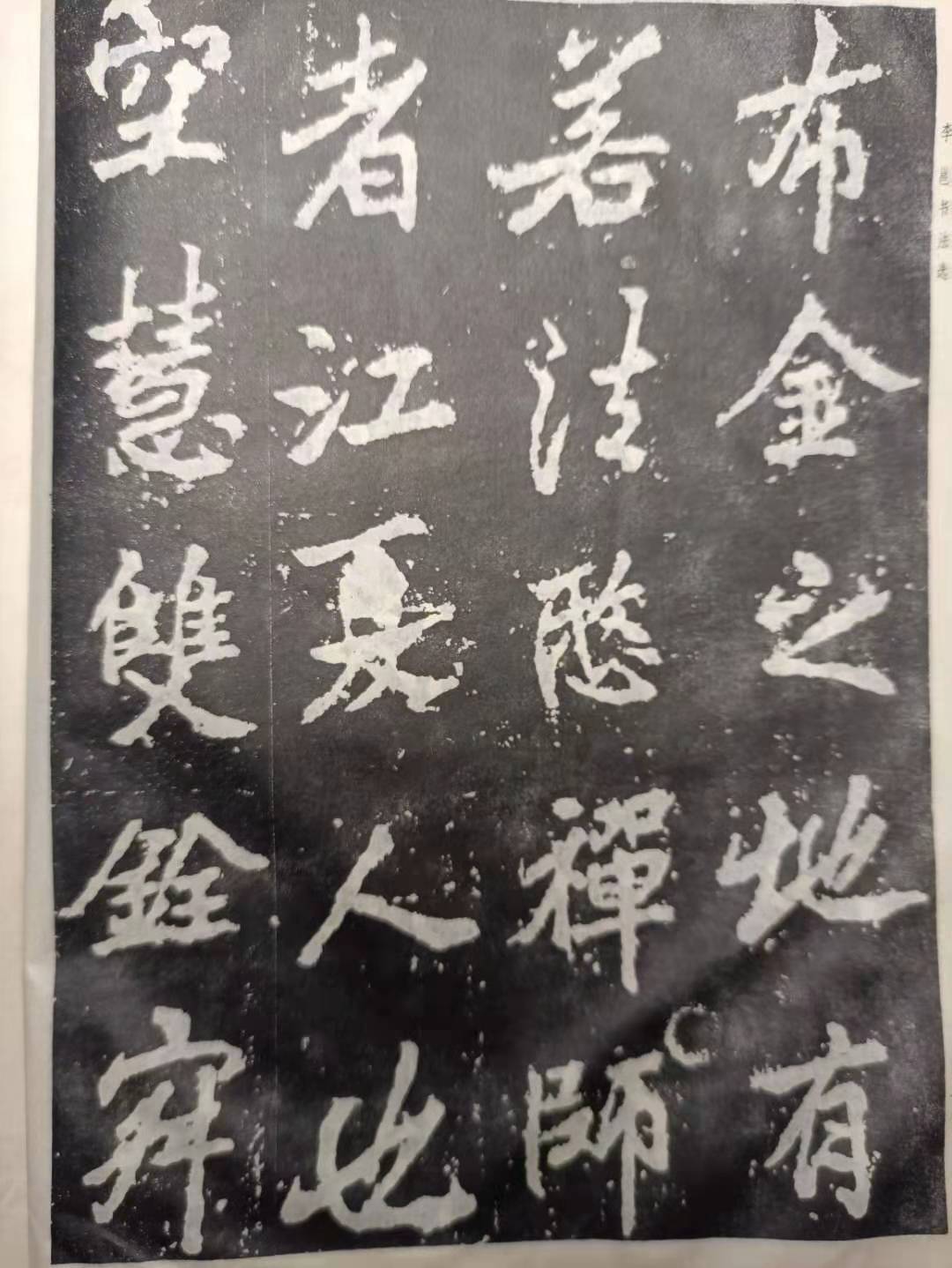 北海怎么如象的?李邕《岳麓山碑》特征赏析:突破了王羲之的柔媚