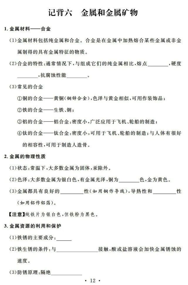 初中化学一轮复习基础知识清单，13天看完考满分！