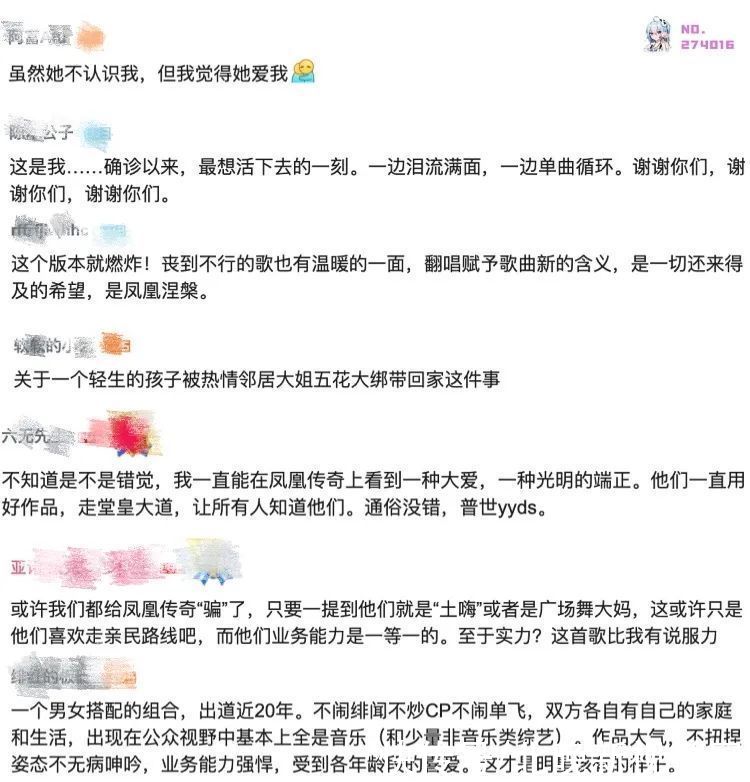 年轻人|被嘲“土俗”的凤凰传奇，竟然把年轻人唱哭了