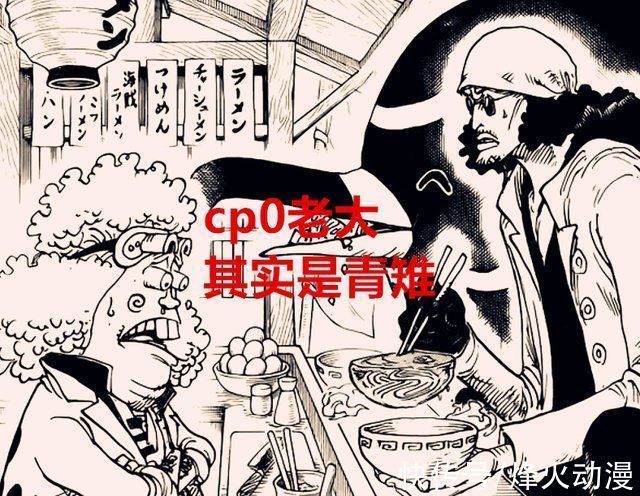 四皇|海贼王1031话青雉原来是cp0的老大,大妈认可基罗有四皇实力