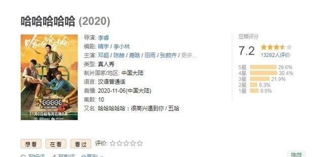 綜藝感|恕我直言，《哈哈哈哈哈》邀請陳赫鹿晗鄧超是個錯誤！