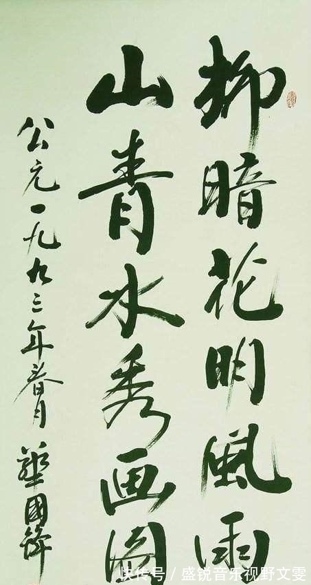颜体$华国锋的“华氏颜体”为何被公认为书法珍品?