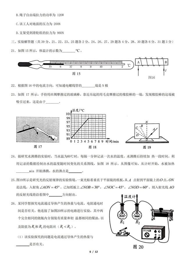 北京市2020年高级中学招生考试试卷