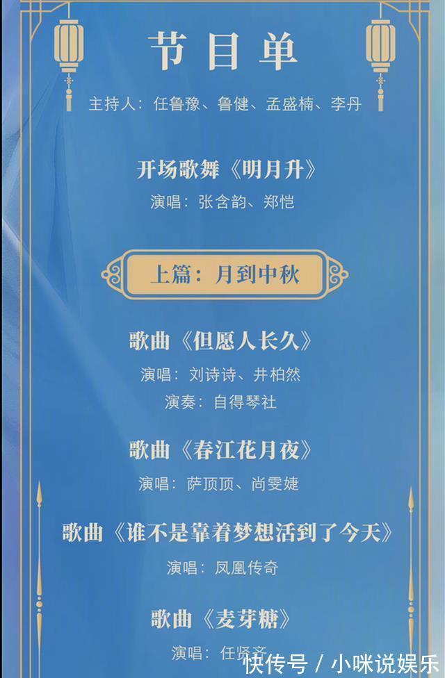 制作方|央视中秋晚会节目单公开，受清朗行动影响，“顶流”数量明显减少