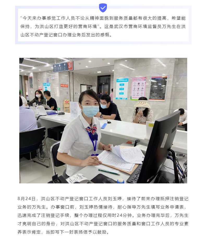营商|持续优化营商环境 洪山区不动产登记窗口优质服务获赞