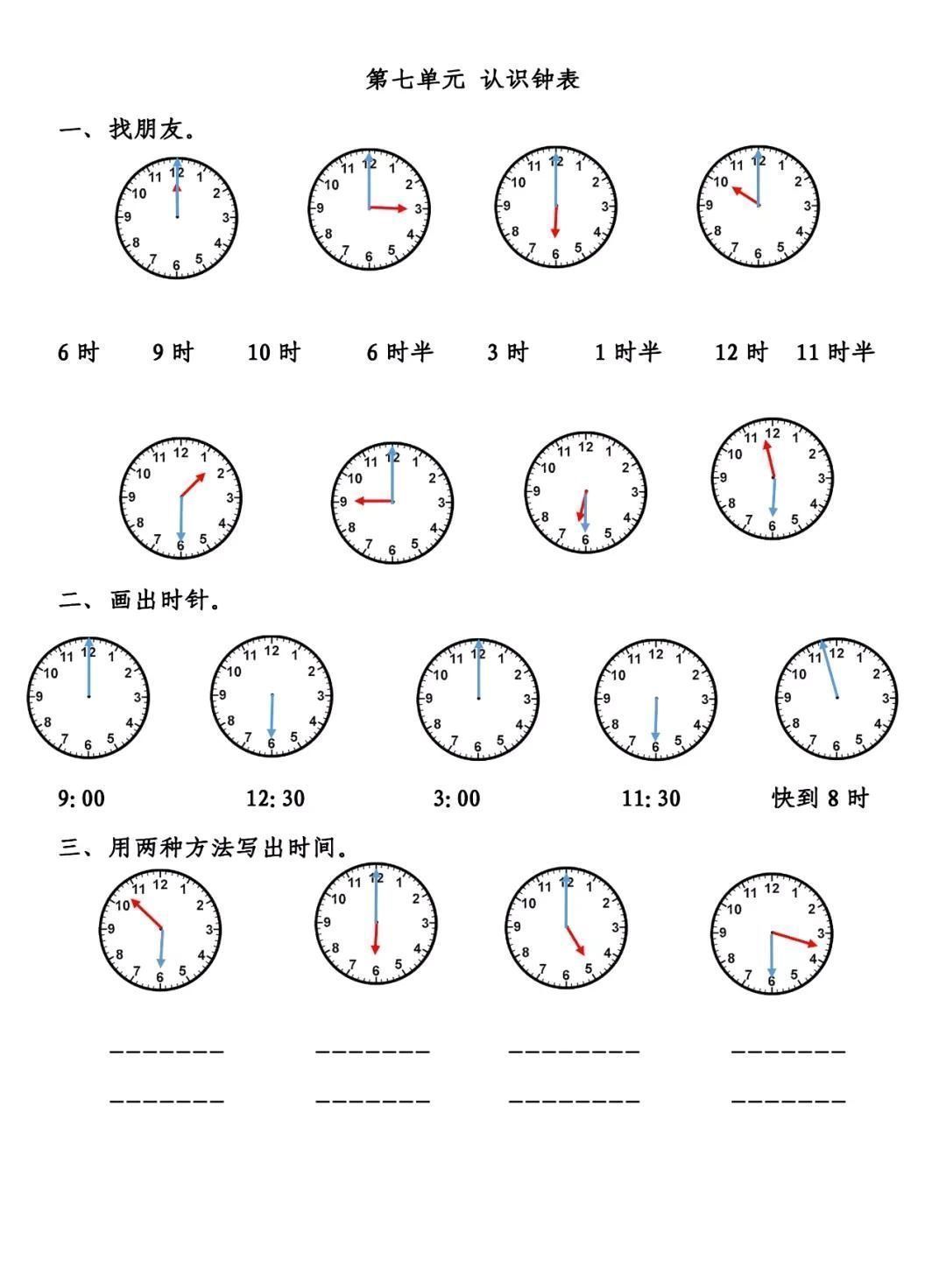 进率|一二年级如何学好钟表？家长来看看