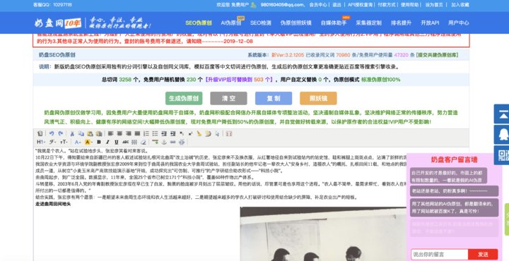 网络“洗稿”调查：网站软件“秒洗”，写手规模接单千字十元