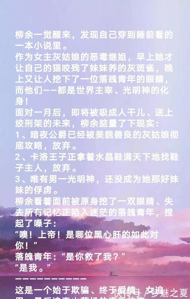 光明神|穿书文《我成了灰姑娘的恶毒继姐》追妻火葬场,男女主激烈对手戏