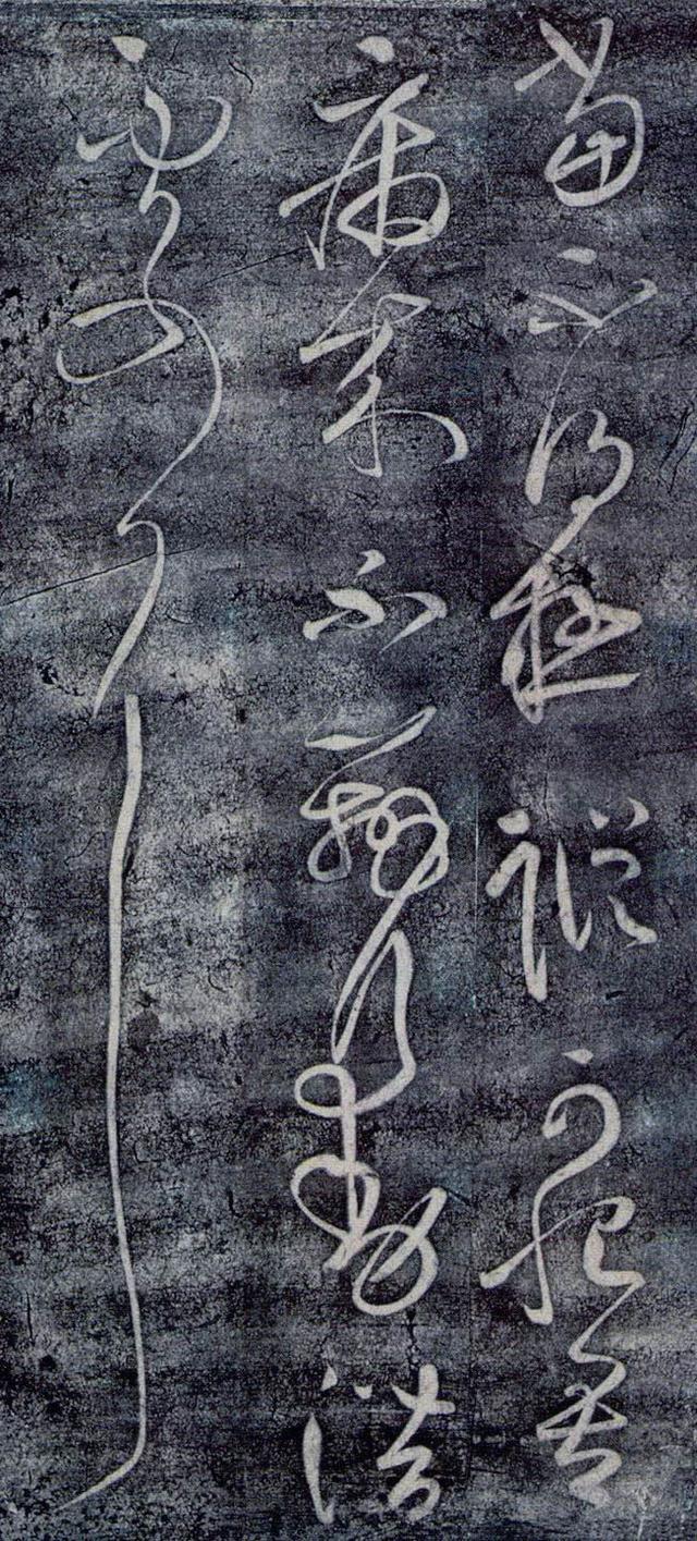 今草|今草之祖,张芝《冠军帖》的几个特征分析,临帖要把握