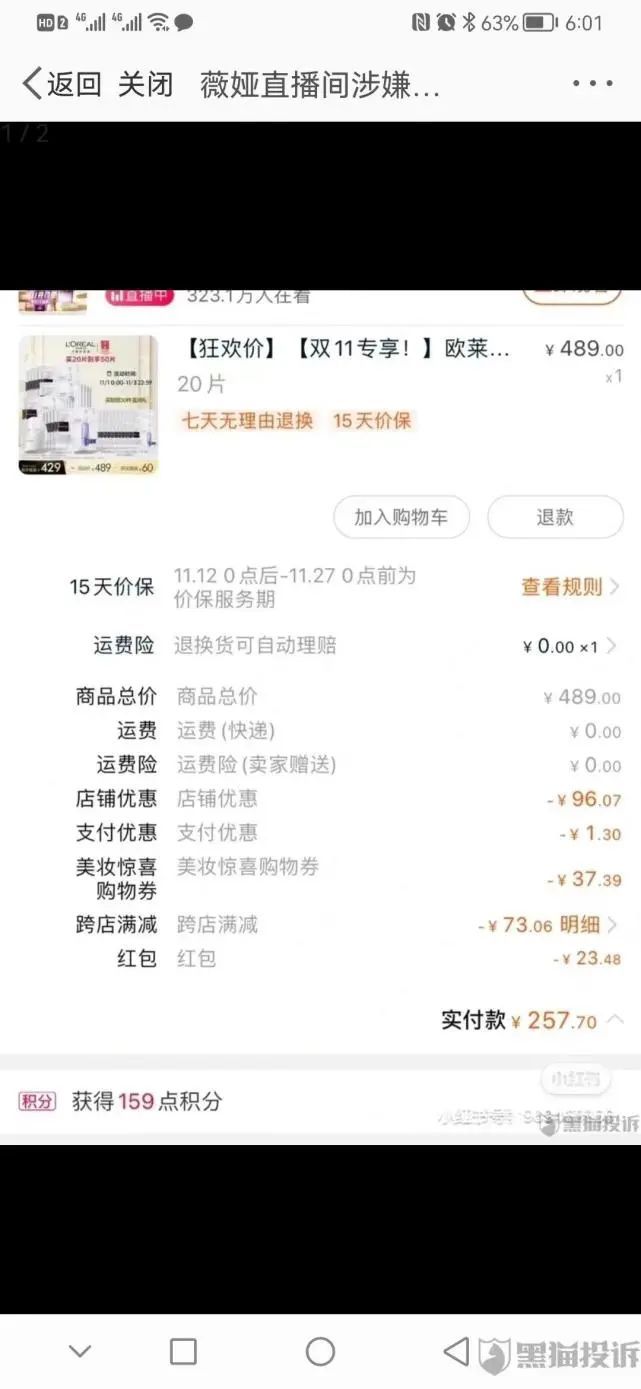 薇娅|知名品牌凌晨致歉