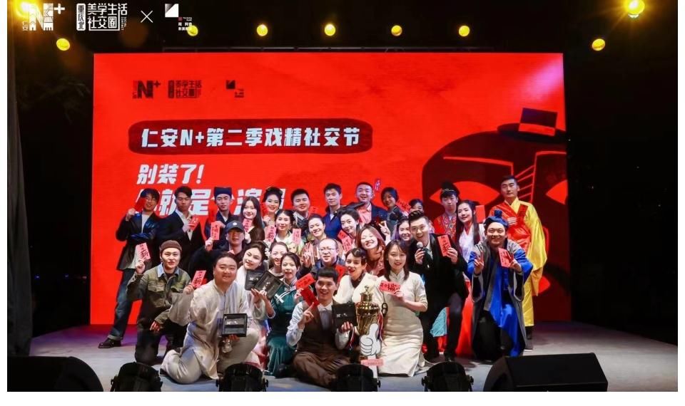东尼奖|一场奇葩的探索实验 仁安N+戏精社交节举行