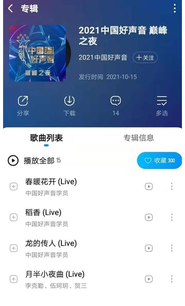 《中國(guó)好聲音2021》總決賽同步音頻登陸酷狗,巔峰之夜決戰(zhàn)最高榮耀