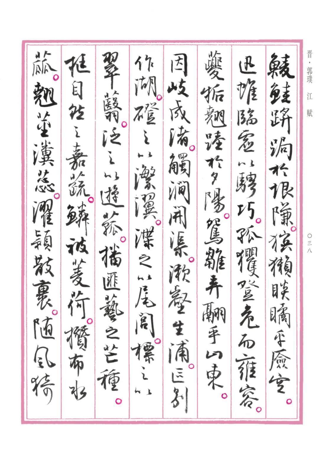 字帖&孙晓云行书版《中国赋》重磅发布,晋唐神韵,明清意趣,自成一体