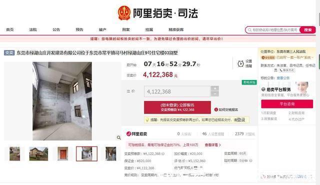 常平镇|广东省东莞市一322平别墅房产将拍卖，以412万元起拍