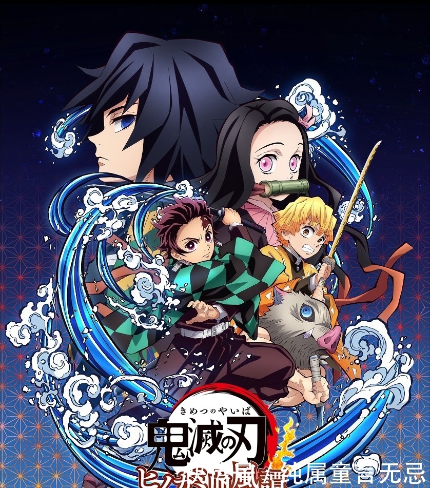 宣传片|《鬼灭之刃:火神血风谭》最新角色宣传片 炭治郎登场亮相