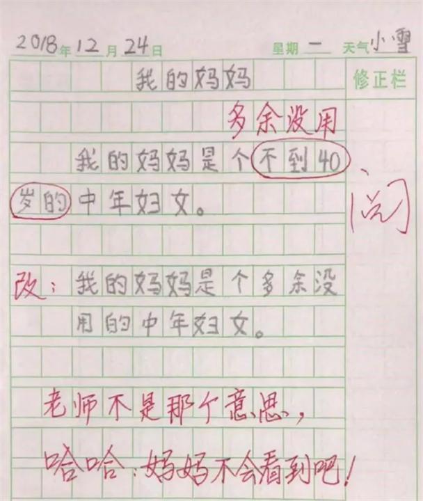 辅导作业|“我妈已经3天没打我了”,小学生奇葩作业火了,让人哭笑不得