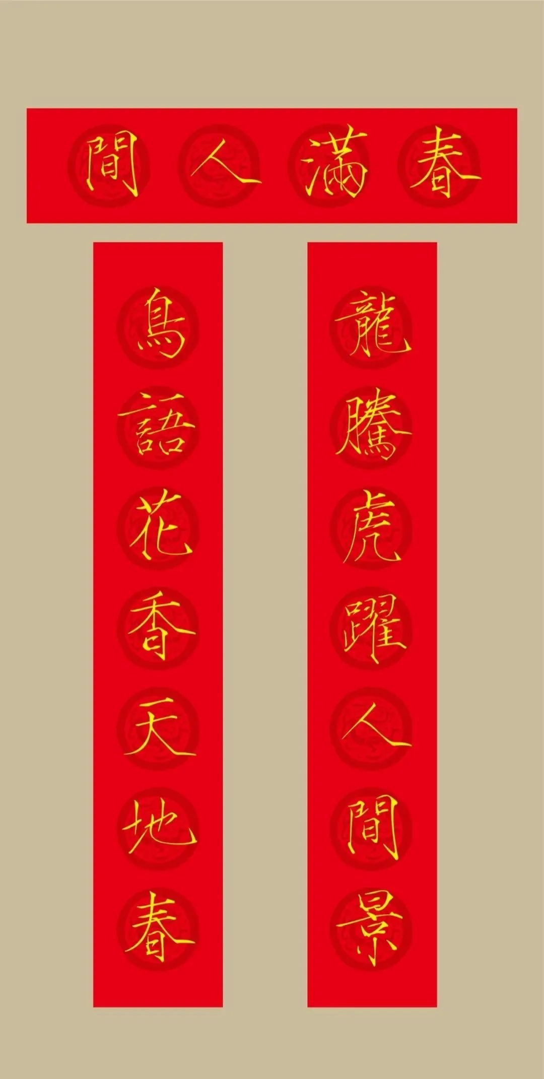 书法&2022(农历壬寅年)瘦金体集字春联20幅,劲健挺拔,虎虎生风!(附横批)