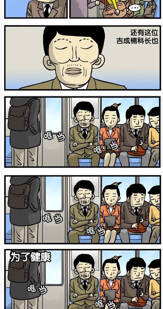 时间搞笑漫画善用通勤时间