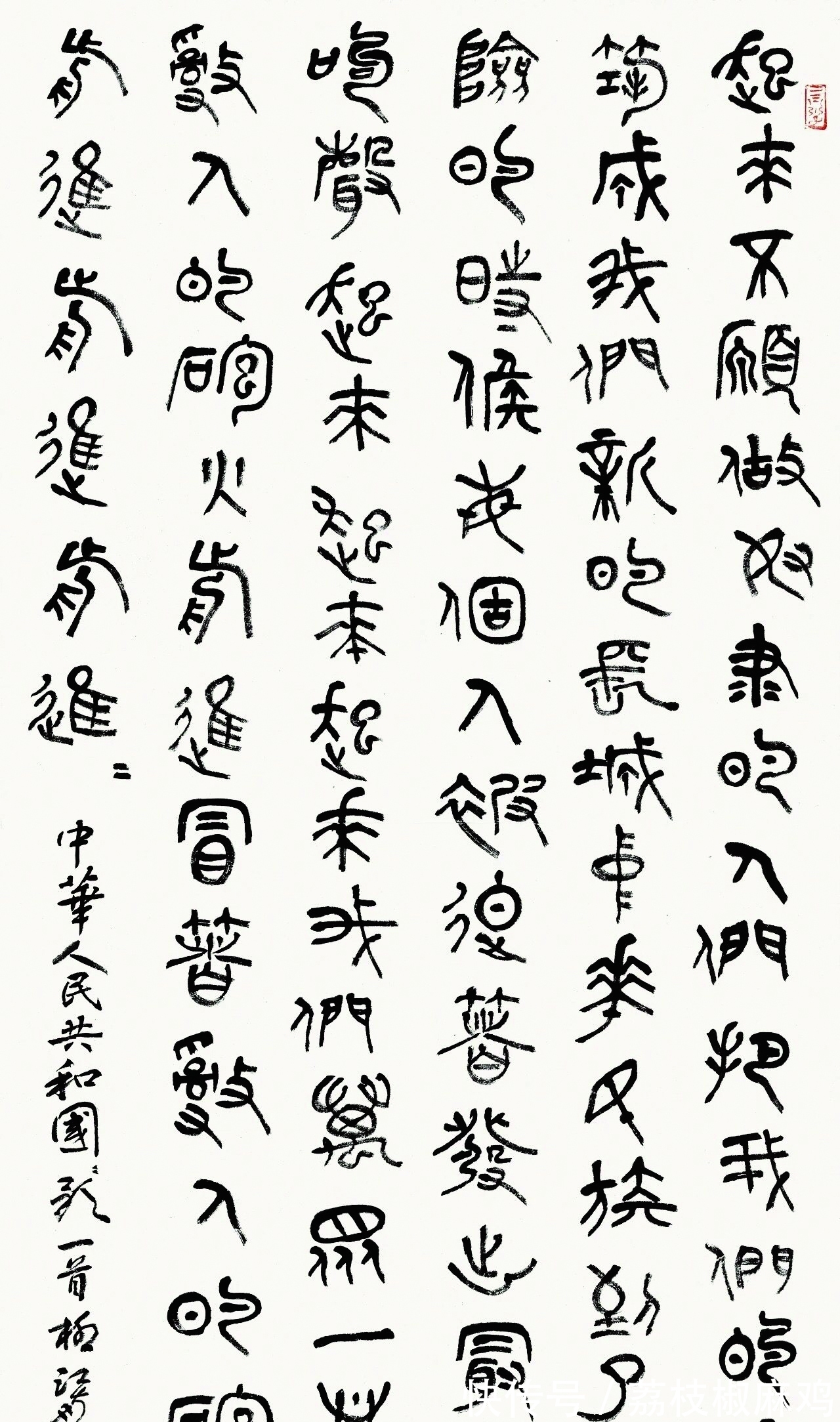 柳江南$柳江南书法,有才情、有功力,曾20余次入全国大展