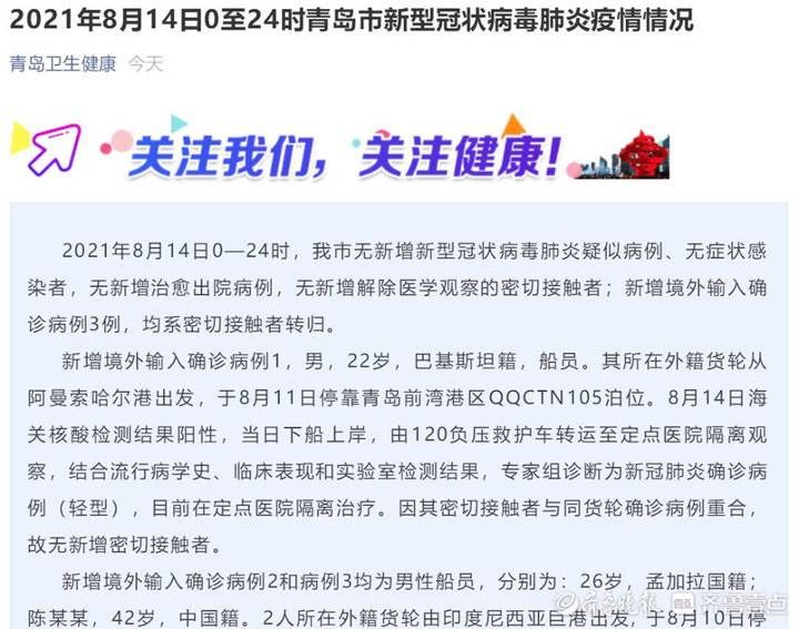 出院|青岛新增境外输入确诊病例3例，均系密接者转归