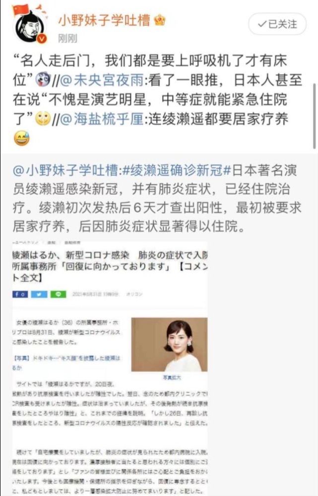 日剧女王绫濑遥确诊新冠 肺部现阴影 网友质疑她走后门入院治疗 今日热点
