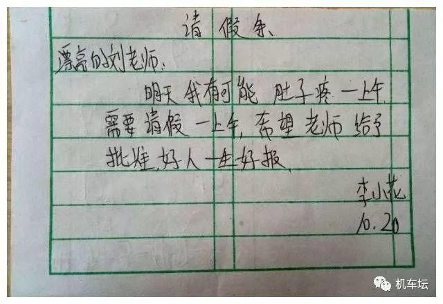 请假条|小学生的请假条走红,老师看后感慨自叹不如,父母却气得直跺脚