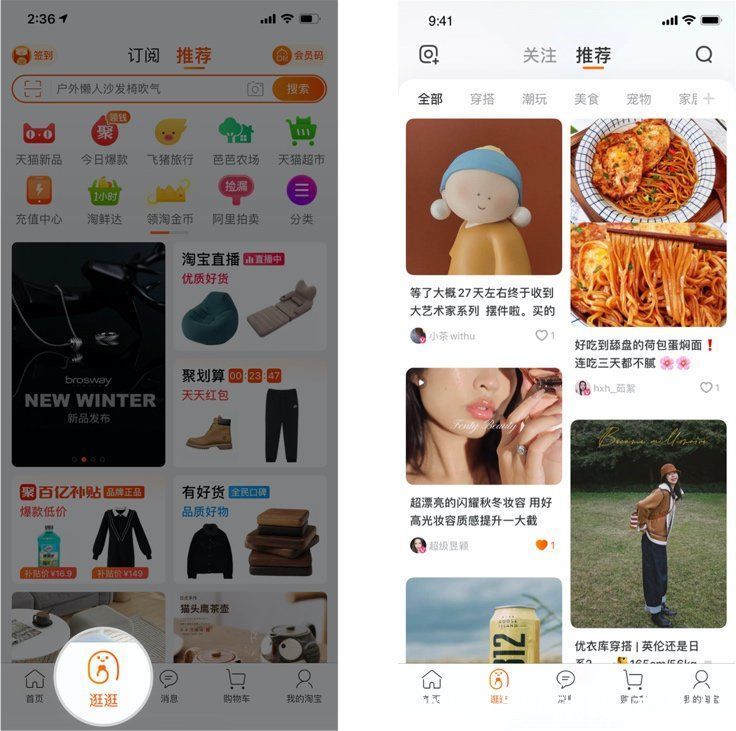买家|淘宝改版：「买家秀」升级为逛逛，更注重「发现感」