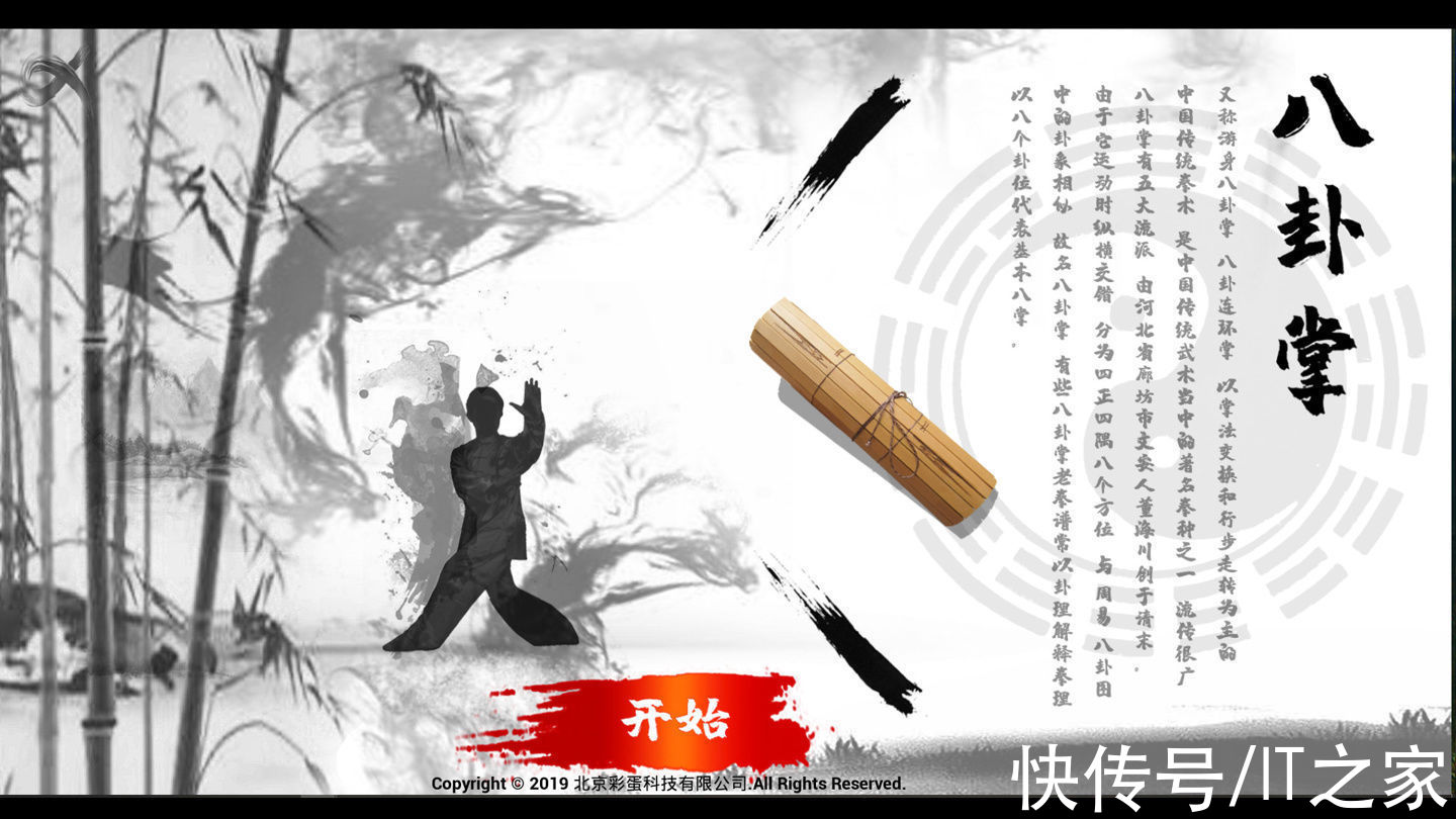 教学|武术教学软件《中国传统武术 八卦掌 六十四手》上架 Steam 发售