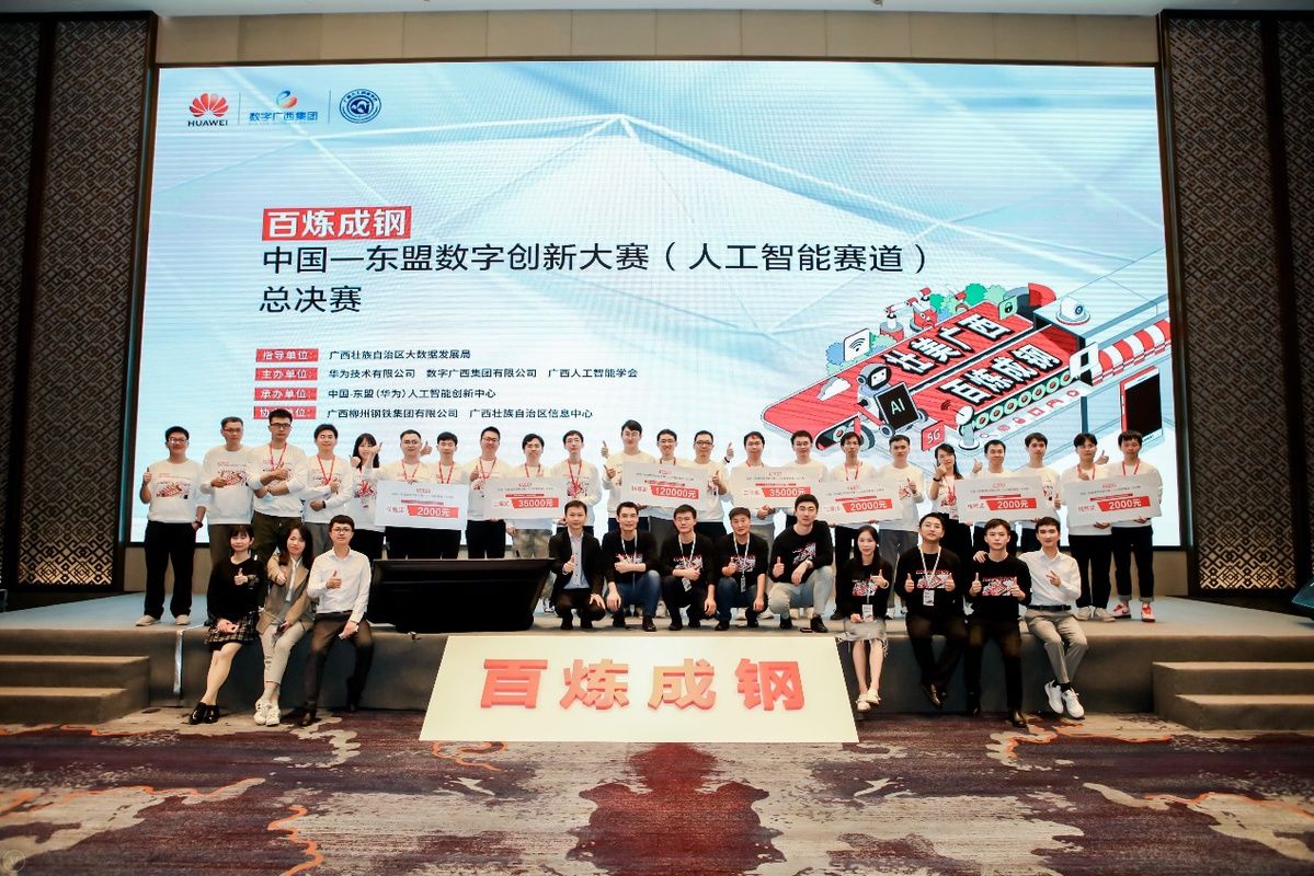 大赛|中国—东盟数字创新大赛（人工智能赛道）总决赛落下帷幕